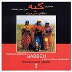 آلبوم موسیقی گبه - حسین علیزاده