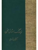 فرهنگ امثال سخن (2جلدی)