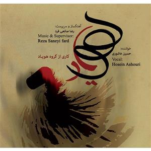 آلبوم موسیقی هویاد اثر گروه هویاد Hooyad Music Album by Hooyad Band