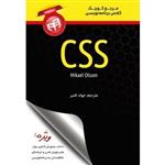 کتاب مرجع کوچک کلاس برنامه نویسی CSS اثر مایکل اولسون