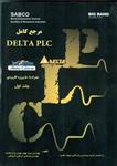 مرجع کامل Delta PLC -جلد 1