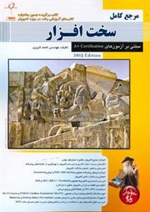 مرجع کامل سخت افزار