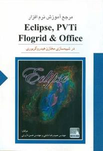 مرجع آموزش نرم افزار Eclipse 100، PVTi Flogrid، Office در شبیه سازی مخازن هیدروکربوری 