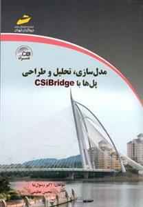 مدل سازی، تحلیل و طراحی پل ها با CSiBridge 