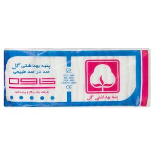 پنبه بهداشتی کاوه مدل Gol Kaveh Gol Hygienic Cotton