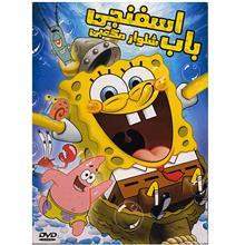 انیمیشن باب اسفنجی (شلوار مکعبی) Sponge Bob