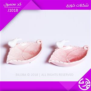 شکلات خوری طرح برگ 