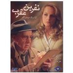 فیلم سینمایی نفرین عقرب