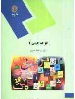 قواعد عربی 2