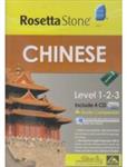 رزتا استون چینی- Rosetta Stone Chinese-نسخه 3 