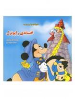 ماجراهای میکی و مینی(افسانه‌راپونزل)