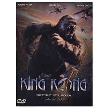 فیلم سینمایی کینگ کونگ King Kong