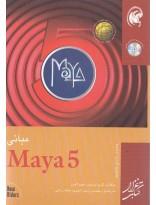 مبانی Maya5 