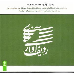 البوم موسیقی ردیف اوازی اثر مراد ملک منصور Vocal Radif Music Album by Morad Malekmansur 