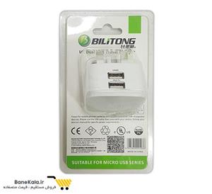 کله شارژر دو پورت Bilitong Dual USB Travel Charger 