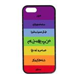 Kaardasti Bahman Cover For Iphone 5