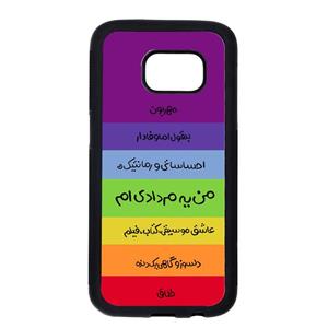 کاور کاردستی مدل مرداد مناسب برای گوشی موبایل سامسونگ گلکسی S7 Edge Kaardasti Mordad Cover For Samsung Galaxy S7Edge