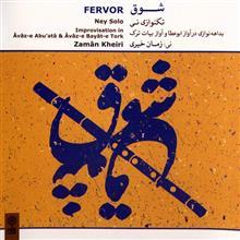 آلبوم موسیقی شوق - زمان خیری Mahoor Fervor Vocal Music