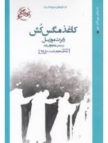 کاغذ مگس‌کش