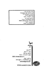 کتاب شووآ از شیوا پورنگ 