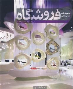 فروشگاه