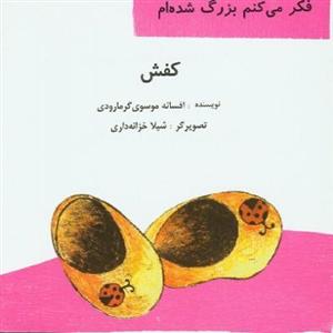 کفش