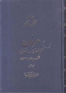 عرفان -جلد 2