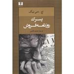 کتاب پسرک روزنامه فروش اثر محمد قاضی