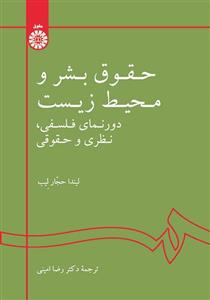 حقوق بشر و محیط زیست