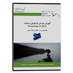 آموزش تصویری طراحی گرافیکی Adobe Photoshop CC 2015 نشر نیک راد سیستم