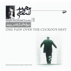 آلبوم موسیقی دیوانه‌ای از قفس پرید اثر مجید انتظامی One Flew Over The Cuckoos Nest Music Album by Majid Entezami