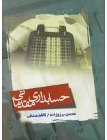 حسابداری مقدماتی