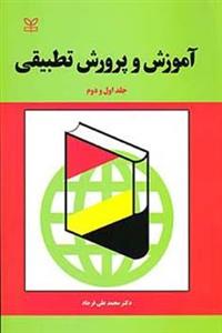 آموزش و پرورش تطبیقی