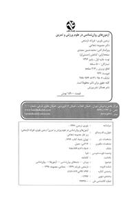   آزمون های روان شناسی در علوم ورزش و تمرین