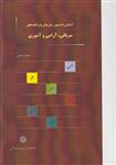 آشنایی با دستور زبان ها و واژه نامه های سریانی، آرامی و آشوری