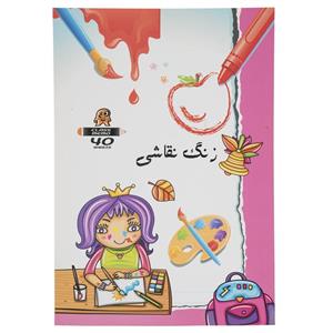 دفتر نقاشی کلاس ممو طرح زنگ نقاشی