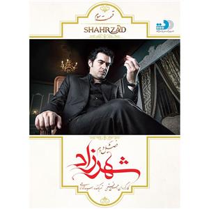 سریال شهرزاد اثر حسن فتحی فصل دوم قسمت سوم Shahrzad Series Season 2 Part 3 by Hasan Fathi