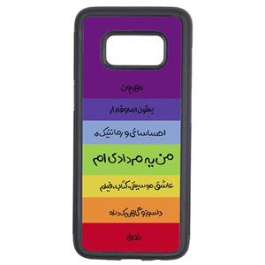 کاور کاردستی مدل مرداد مناسب برای گوشی موبایل سامسونگ گلکسی S8 Kaardasti Mordad Cover For Samsung Galaxy S8