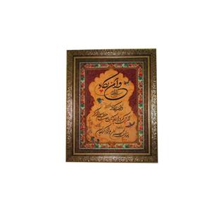 تابلو فرش ماشینی نقش نگار رضوی طرح وان یکاد کد 254C