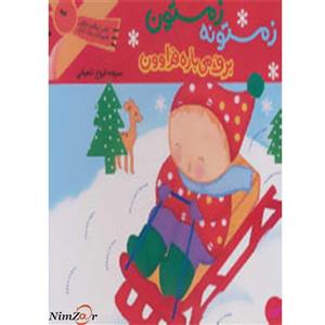 کتاب زمستونه زمستون برف می باره فراوون اثر کارن کتس