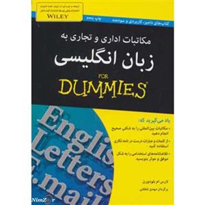 کتاب مکاتبات اداری و تجاری به زبان انگلیسی for dummies اثر لارس ام بلودورن انتشارات آوند دانش