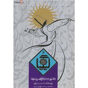 کیمیا 6 (دفتری در ادبیات و هنر و عرفان)