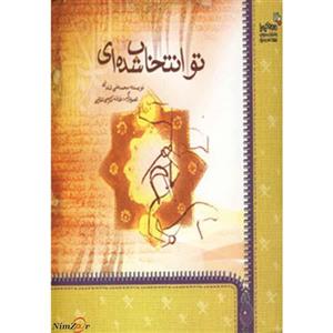 من و کیمیا (تو انتخاب شده ای)