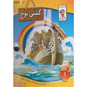 کشتی نوح 1 (پیدا کردن جای مناسب برای هر حیوان)