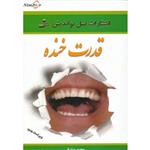 کتاب قدرت خنده اثر مجید پزشکی