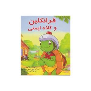 فرانکلین و کلاه ایمنی