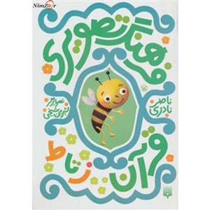 فرهنگ تصویری قرآن (ز تا ط)