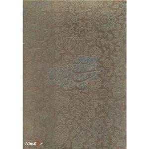 غزلیات سعدی شیرازی