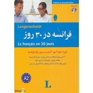 فرانسه در 30 روز،همراه با سی دی (صوتی) 