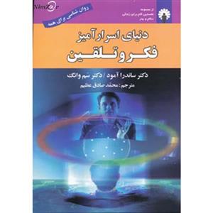 کتاب روان شناسی برای همه اثر ساندرا آمود،سم وانگ 